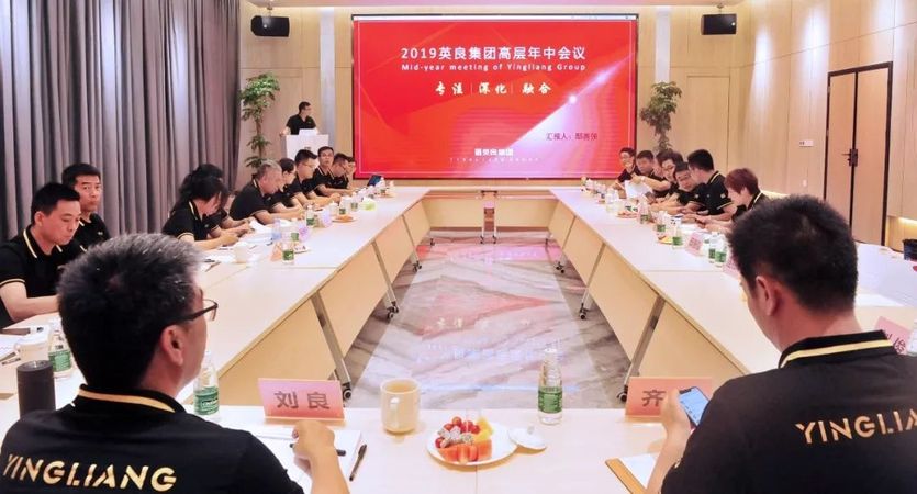 127日会议伊始,英良集团董事长刘良首先致辞,此次会议目的是一同回顾