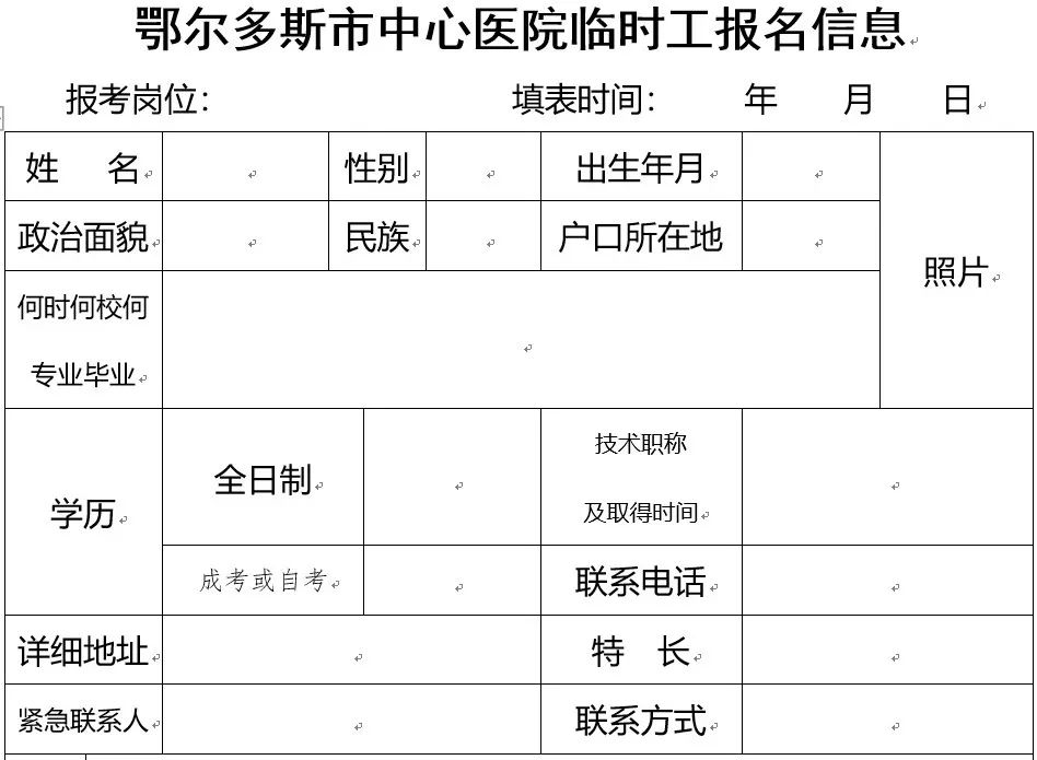 鄂尔多斯中心医院招41人!今天开始报名!_招聘