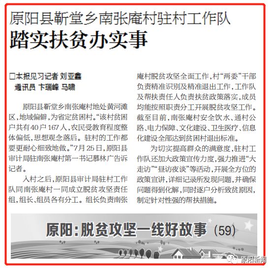 原阳脱贫攻坚一线好故事59原阳县靳堂乡南张庵村驻村工作队踏实扶贫办