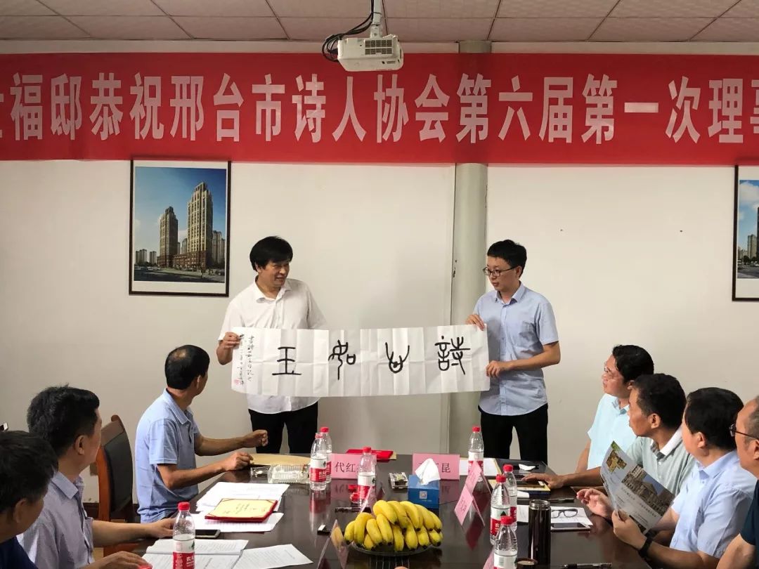 邢台市诗人协会召开第六届第一次会员代表大会