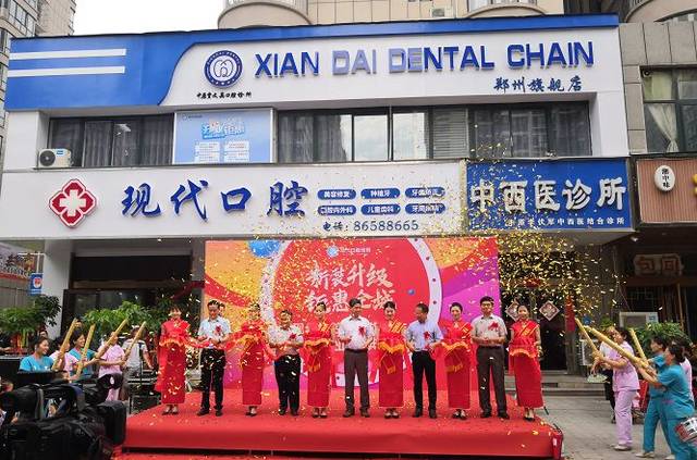 新装升级钜惠全城现代口腔连锁郑州旗舰店开业庆典圆满举行