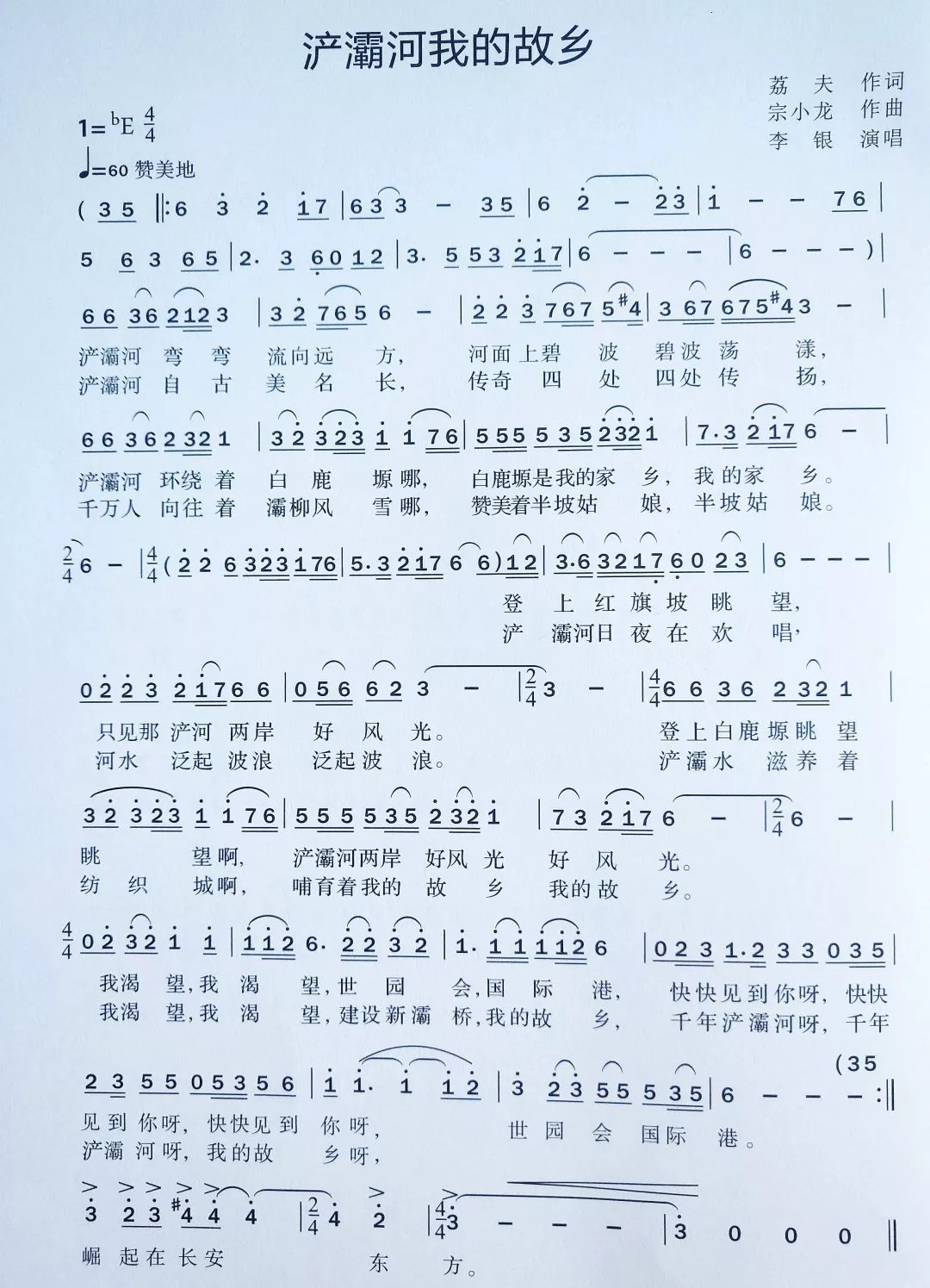 灞桥61聚焦灞桥新歌推荐②听一首灞桥人的歌