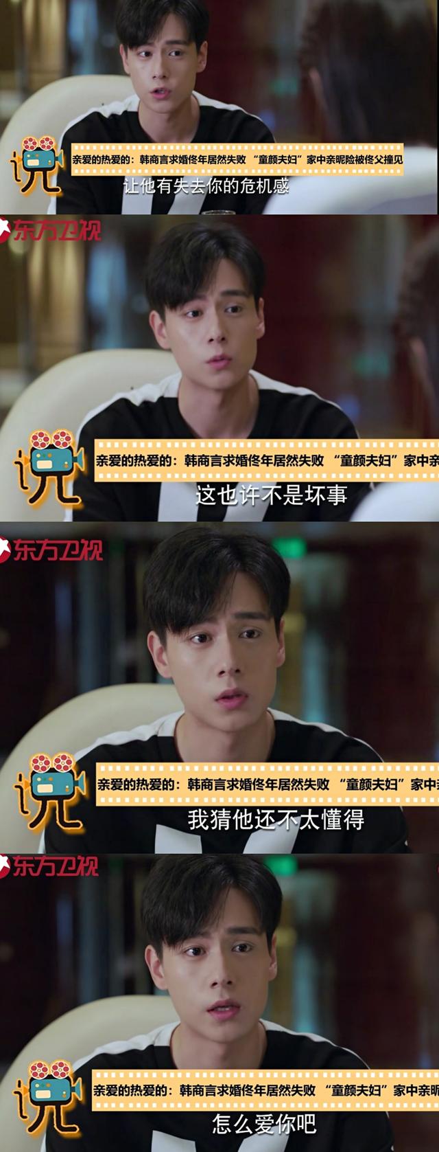 韩商言求婚被拒6方人员反应不同吴白偷笑却一针见血安慰佟年