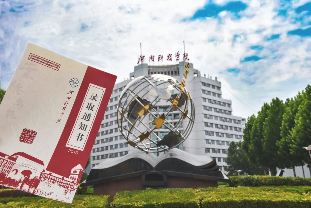 (向上滑动启阅)2019级新同学:见字如面,诚挚欢迎你们加入河南科技学院