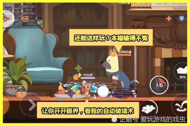 猫和老鼠高手破墙洞再添新妙招雪梨教你使用花洒破墙的玩法