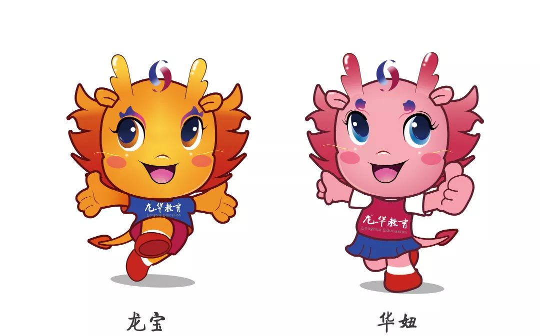 快来get你最中意的龙华教育吉祥宝宝~_作品