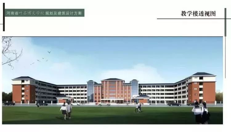 投资25亿元的叶县博文学校9月1日正式开学这些学生学费全免