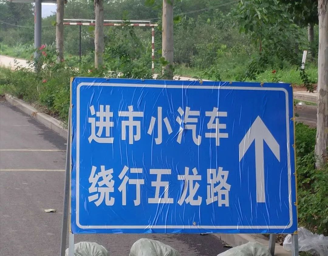 灵宝交警在我市东,西进出城口设有酲目绕行路线指示牌,敬请留意.