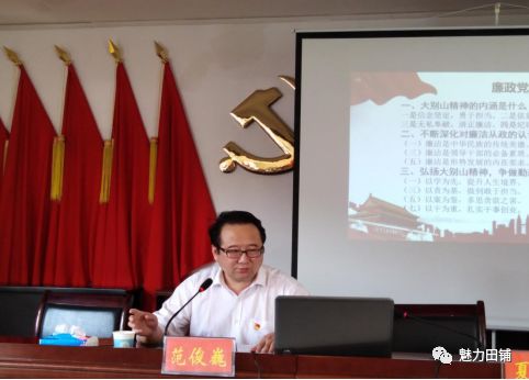 田铺乡党委邵燕书记希望大家对今天的廉政大会深入学习领会,严格按照