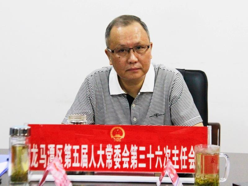 人大常委会召开第三十六次主任会议,区人大常委会主任吴文涛主持会议