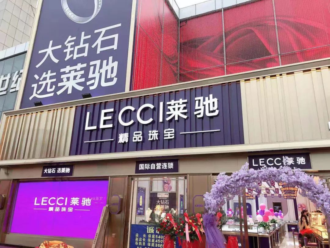 莱驰精品珠宝大庆店盛大开业,大雁庆典助阵
