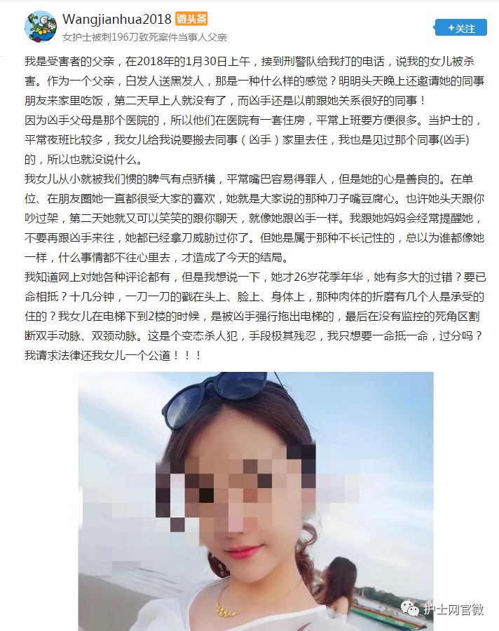 女护士沉迷赌博196刀刺死闺蜜被判死缓死者父亲只想要一命抵一命
