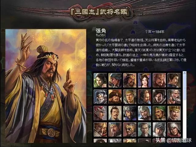 三国的颜色:从陈寿的《三国志》到光荣公司的《三国志》