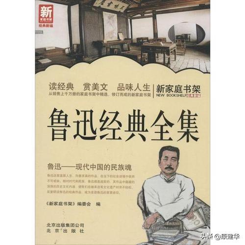 请欣赏鲁迅先生作品的结束语十六