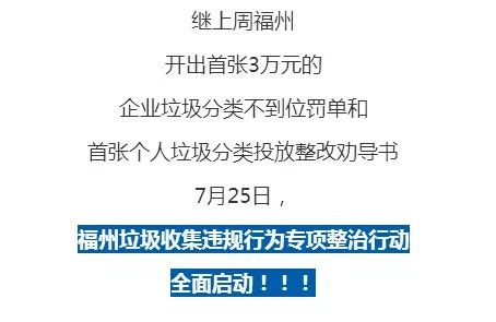 永辉超市被罚1万垃圾分类动真格