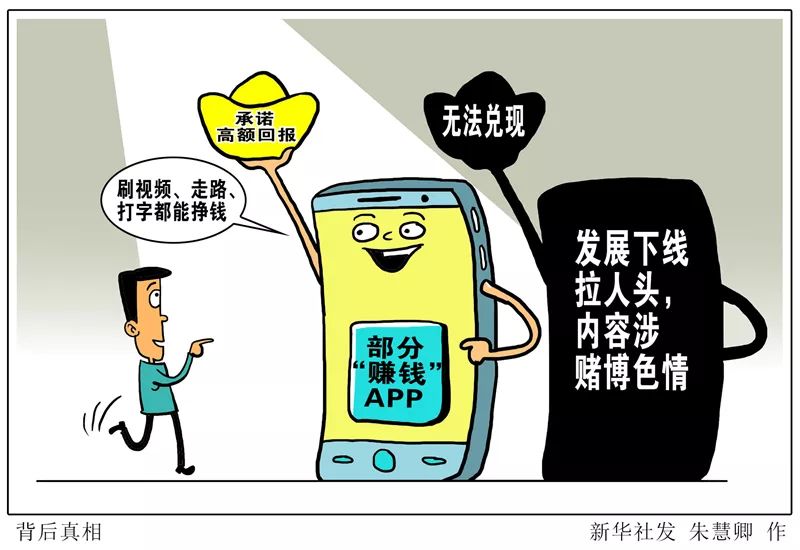 刷視頻走路打字能掙錢揭秘賺錢app騙人套路