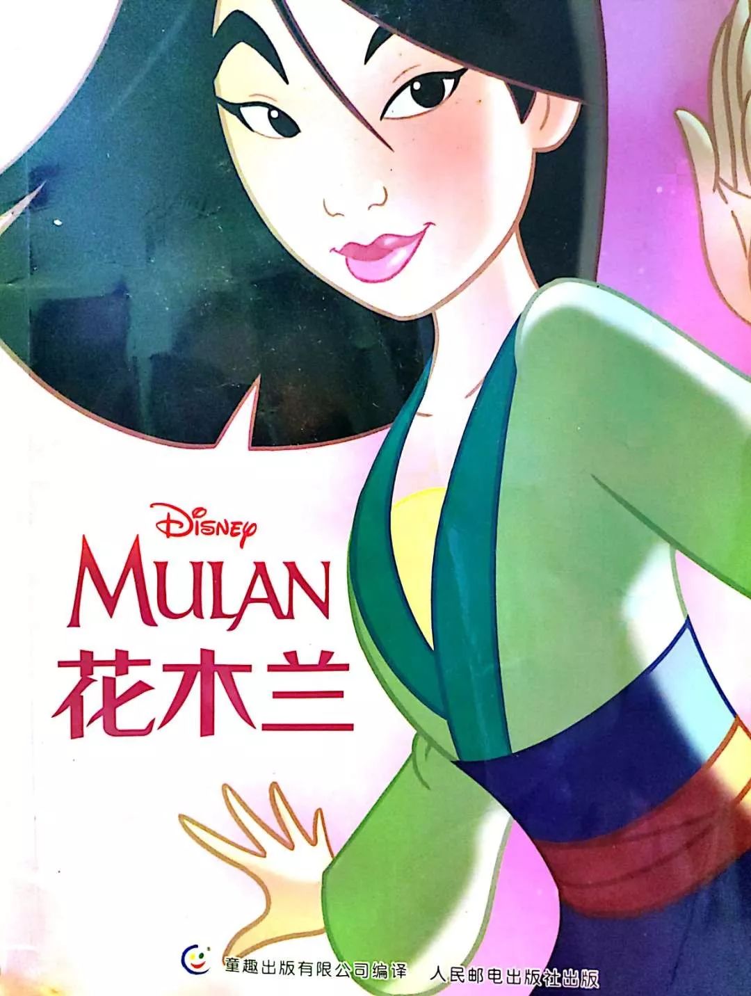 绘本故事花木兰下