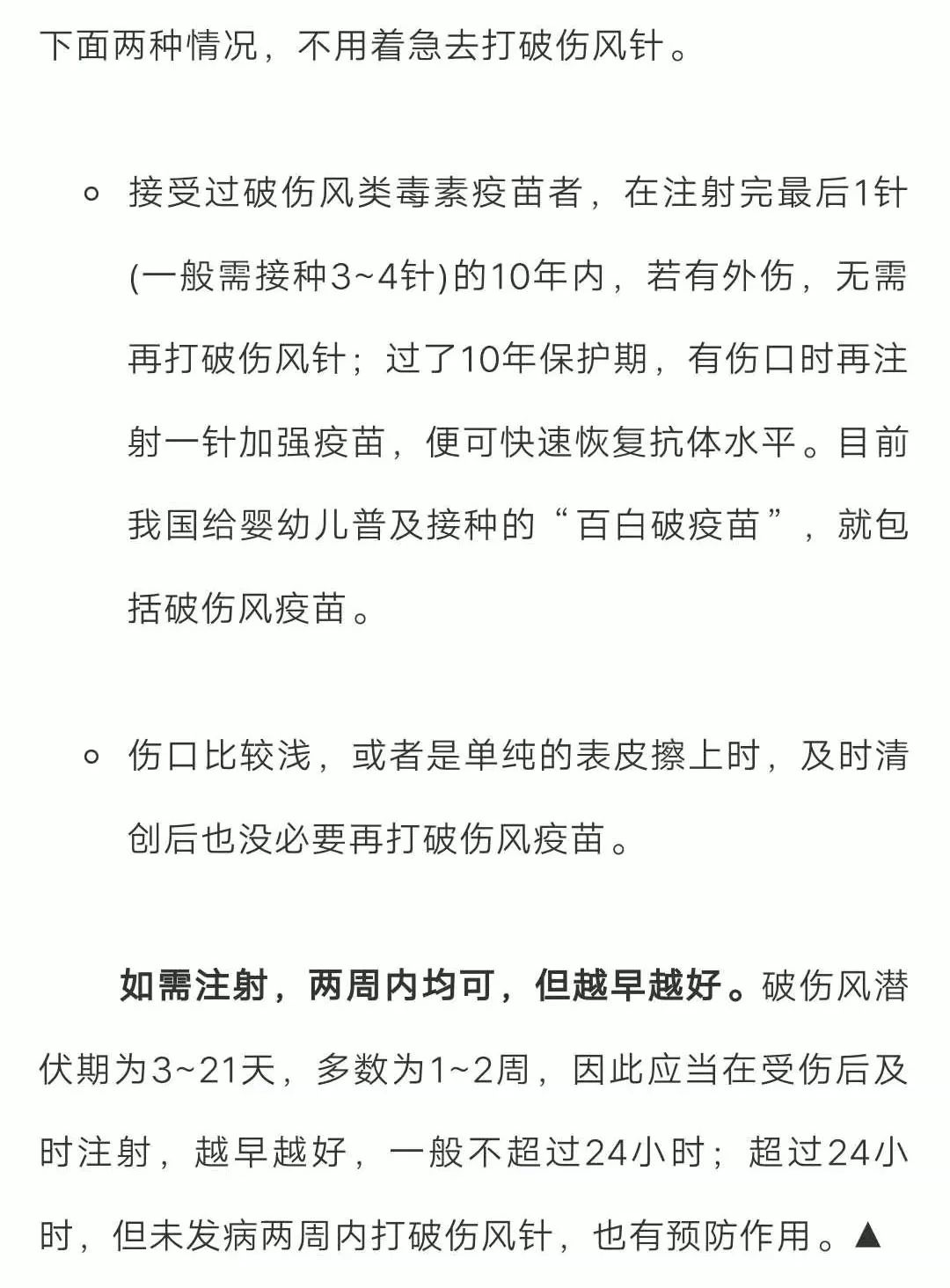 疾病預防不是所有傷口都該打破傷風針兩種情況可能讓你白挨一針