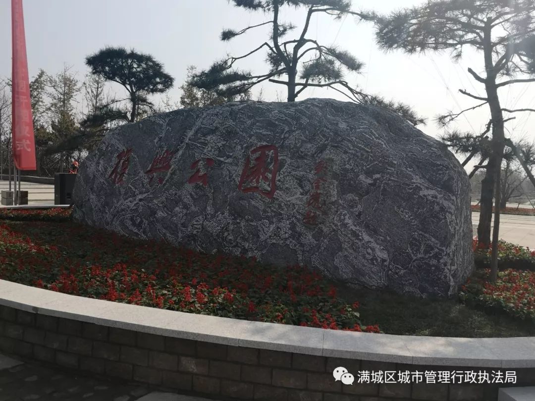 新建了集休闲,观赏,游玩,健身于一体的复兴公园,不仅为满城增添了迷人