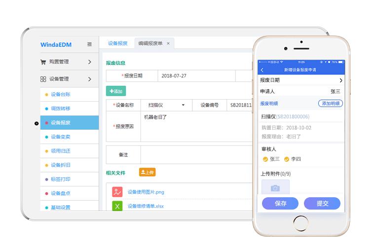 醫院設備管理系統方案/案列/軟件/app/小程序/網站