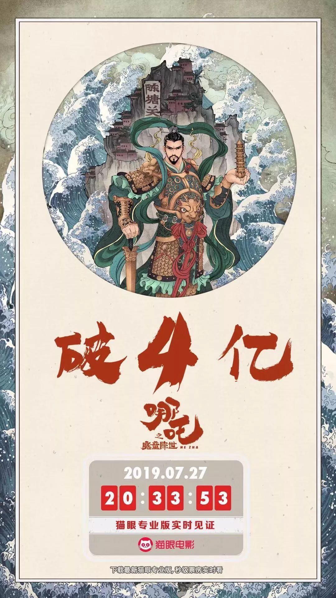 中影星美61壁纸〗《哪吒之魔童降世》中国风海报!