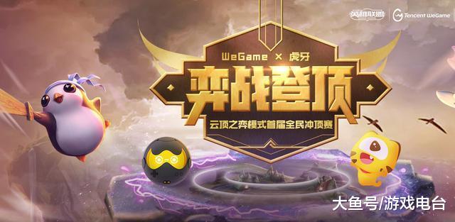 云顶之弈:国服排位前十有9位虎牙主播,神超直播教学骚套路