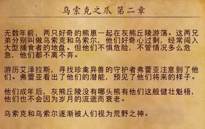 魔獸世界書籍古樹寶典熊德的神器烏索克之爪