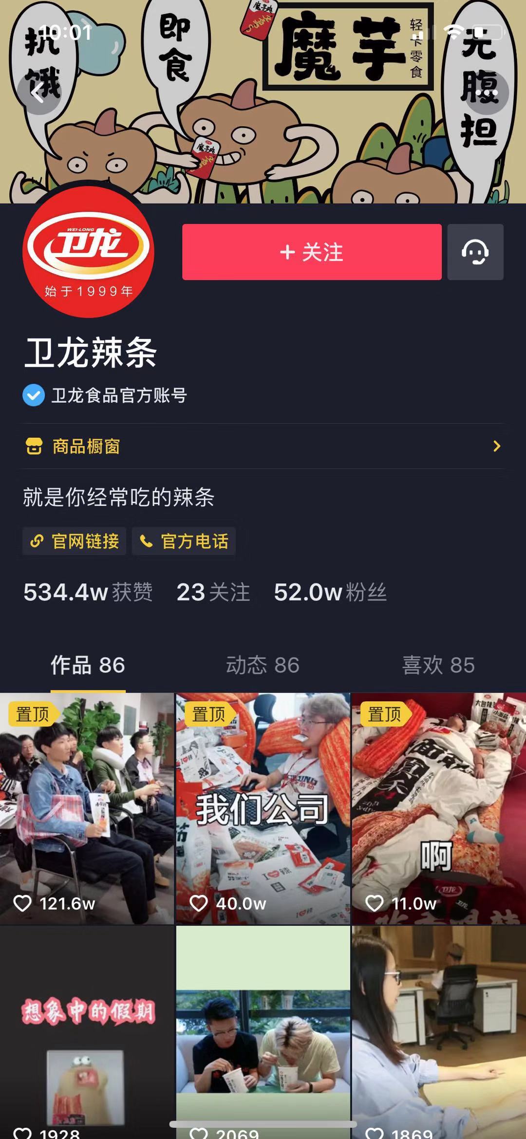卫龙辣条,康师傅等知名企业,都在布局并研究抖音.