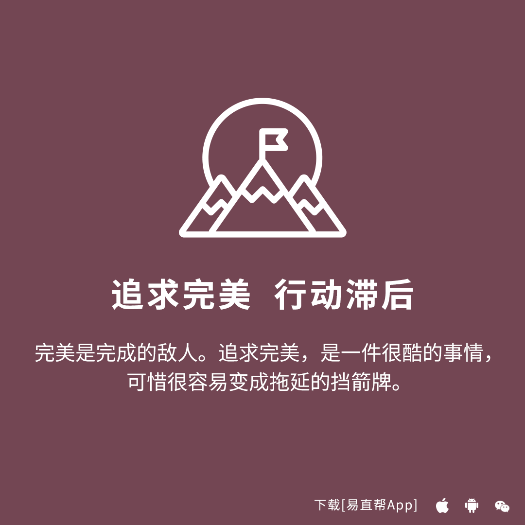 【易直帮】低效能人士的七个习惯