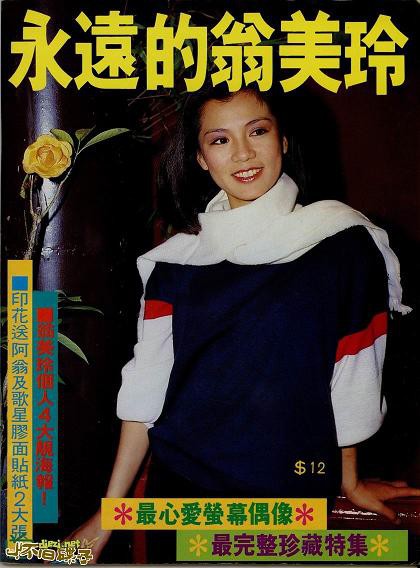 翁美玲杂志封面图片