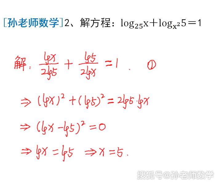 这些对数方程 难倒过多少高中学生 有你吗 等式