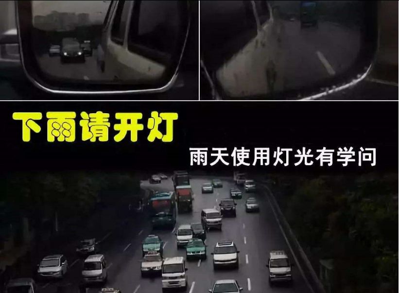 遇到雨水很大的时候,这时我们就应该开启大灯和后雾灯,不仅不会晃眼
