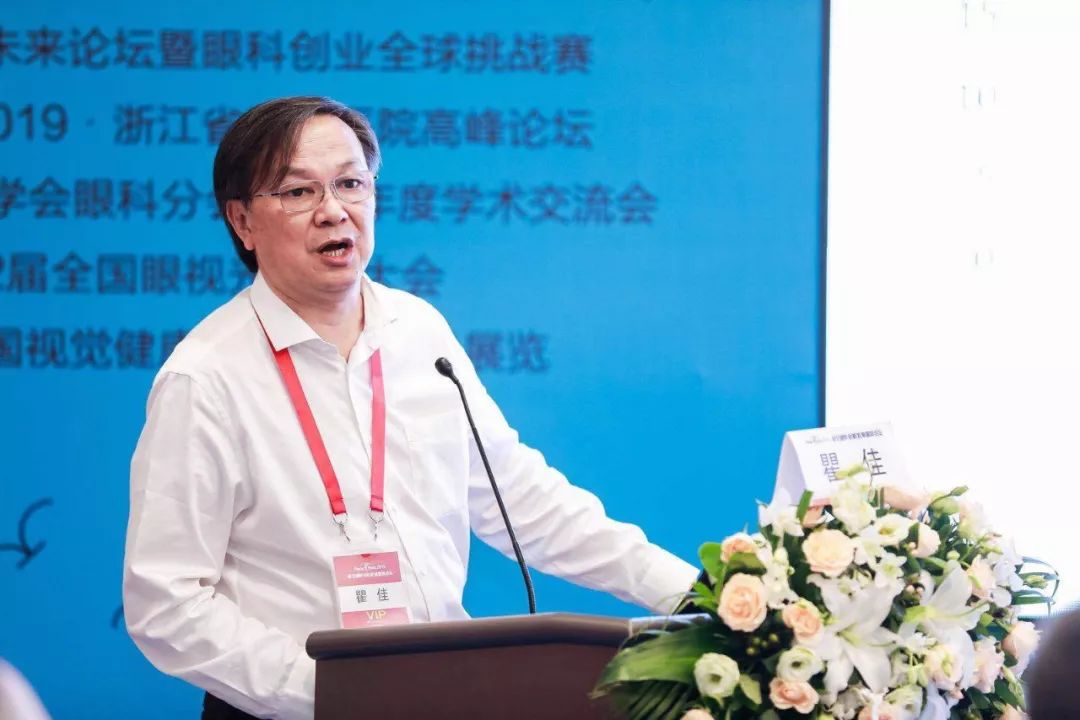 vc2019眼视光教育和人才培养国际论坛圆满召开