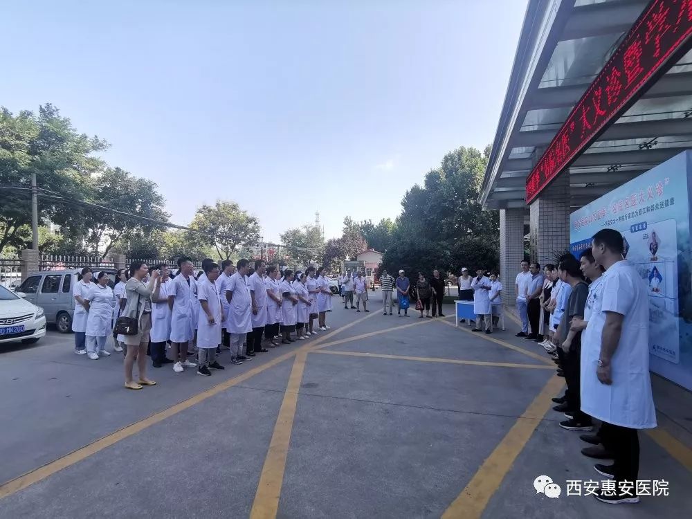 西安惠安医院 2019夏季"名院名医座谈会暨大义诊"举行