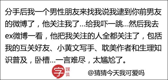 文字君直播一拨 网友们的前任做过的奇葩事 老铁们想想自己前任办过