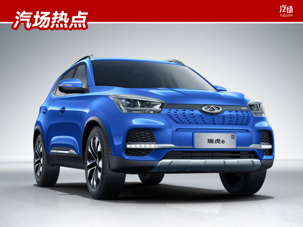 最大续航500km，奇瑞瑞虎e预售11.5-15万元