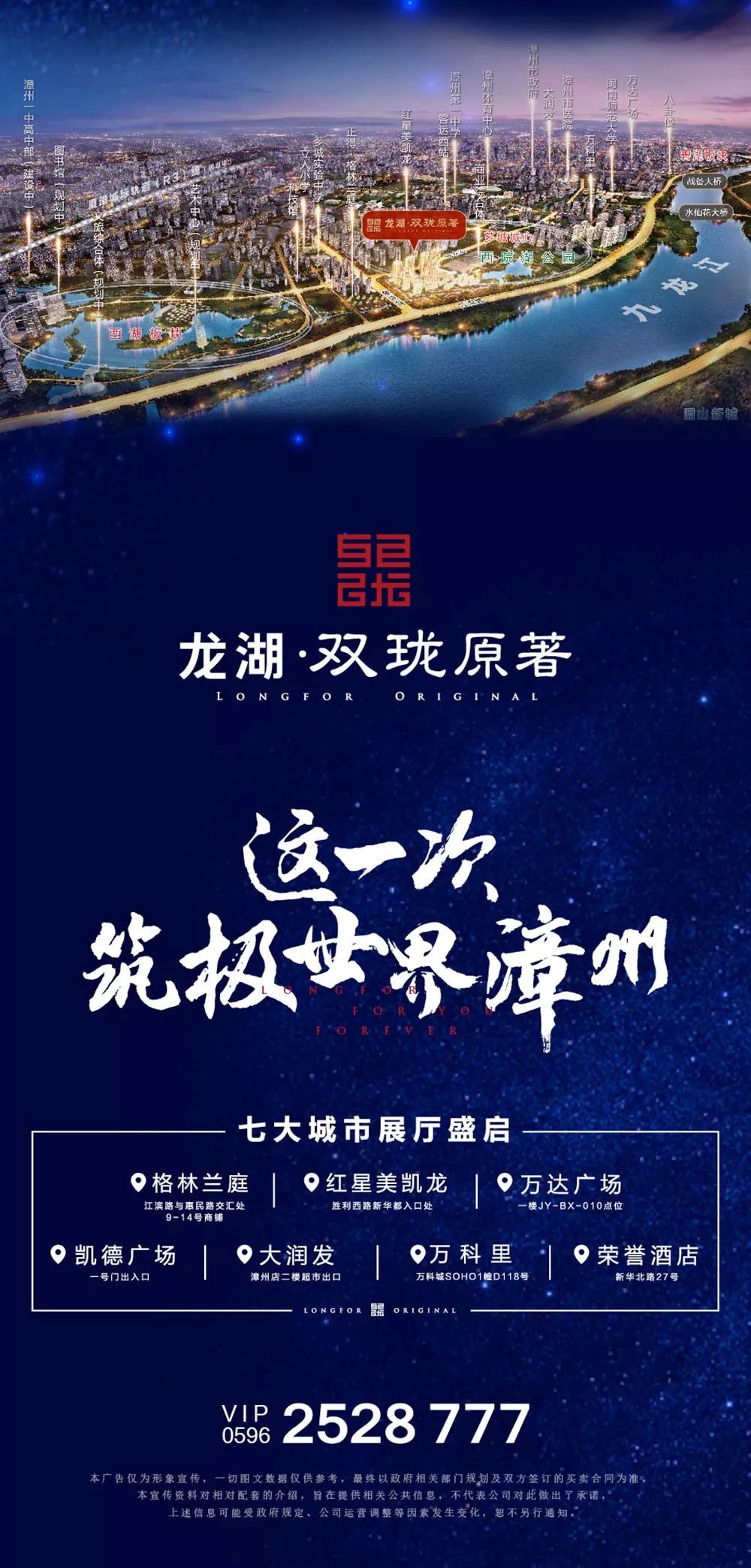 匠心龙湖 墅极漳州 ——龙湖双珑原著8月2日全球首发