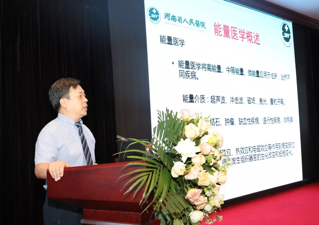 河南省人民医院男科与能量医学科主任张祥生讲授了