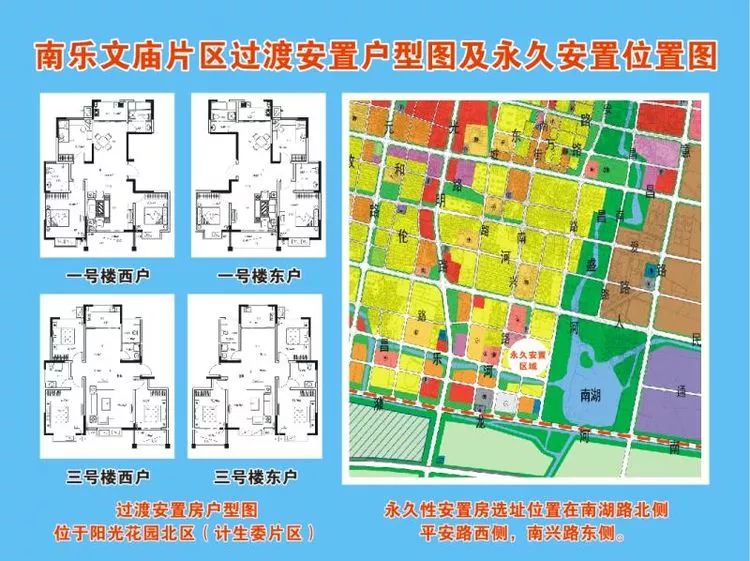 永久性安置房位于南湖路北侧,平安路西侧,南兴路东侧,由南乐县城投