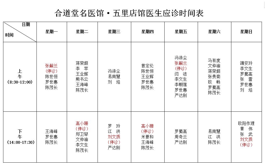 合道堂中医馆图片