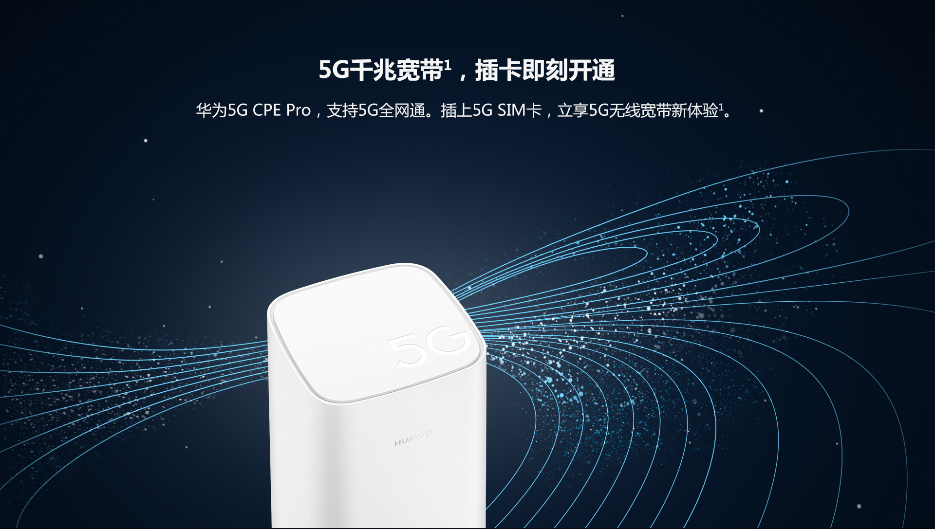 提前感受5g华为首款5g路由器5gcpepro今日开售