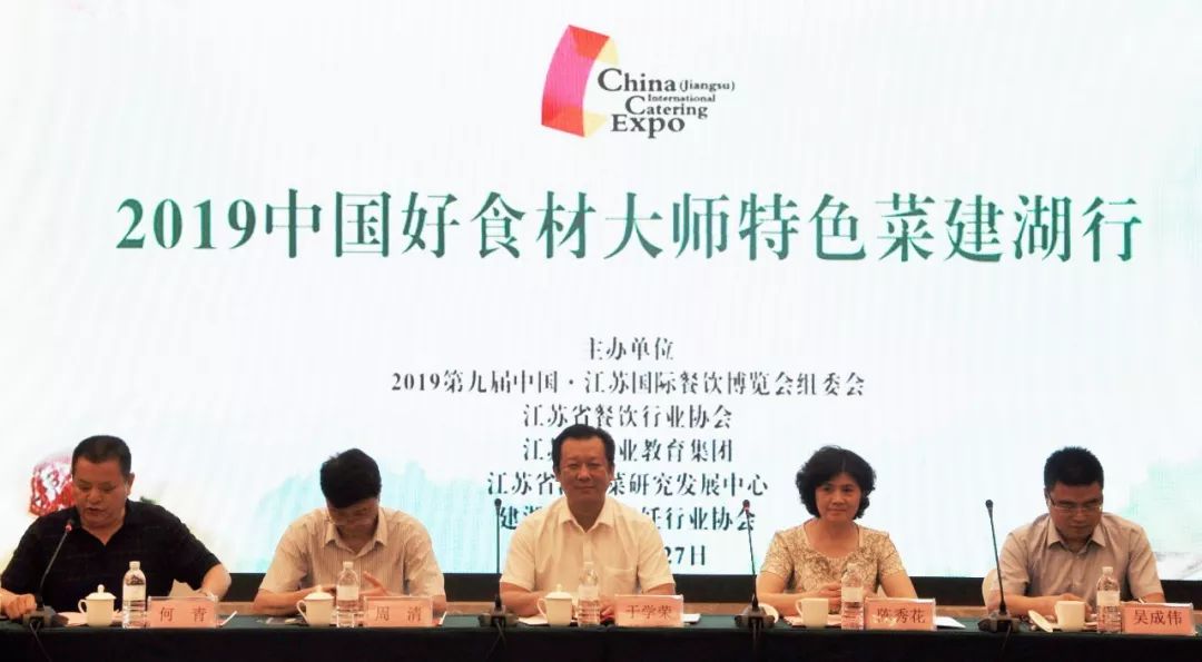 2019中国好食材大师特色菜建湖行在九龙国际大酒店顺利召开