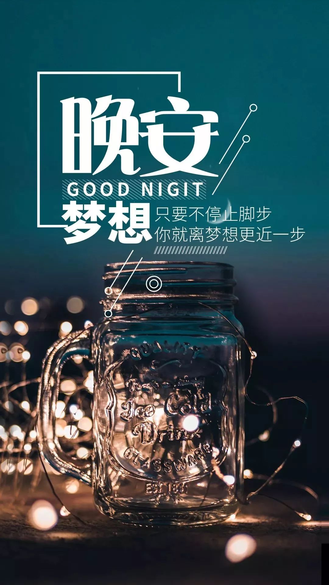 晚安心语正能量很火语录