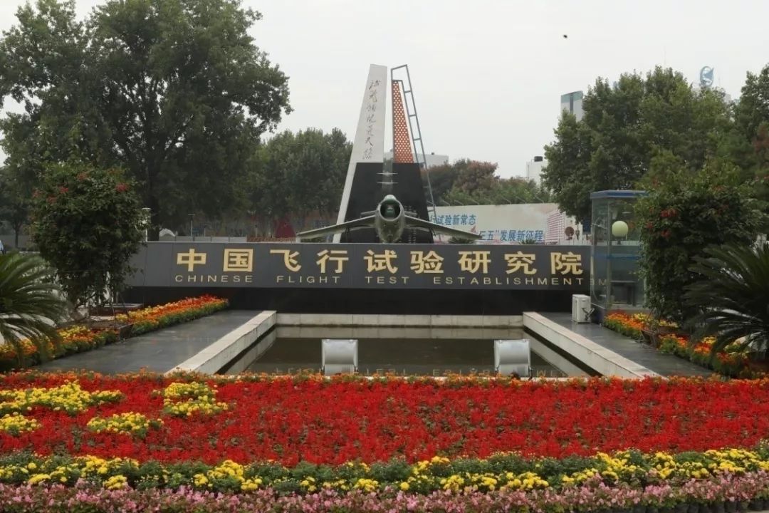 (中国飞行试验研究院一号门)历经60年的建设发展,试飞院已拥有行业