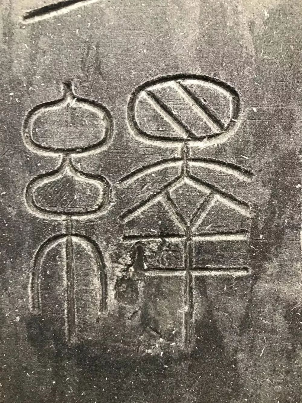 字帖李斯峄山碑高清原石对照