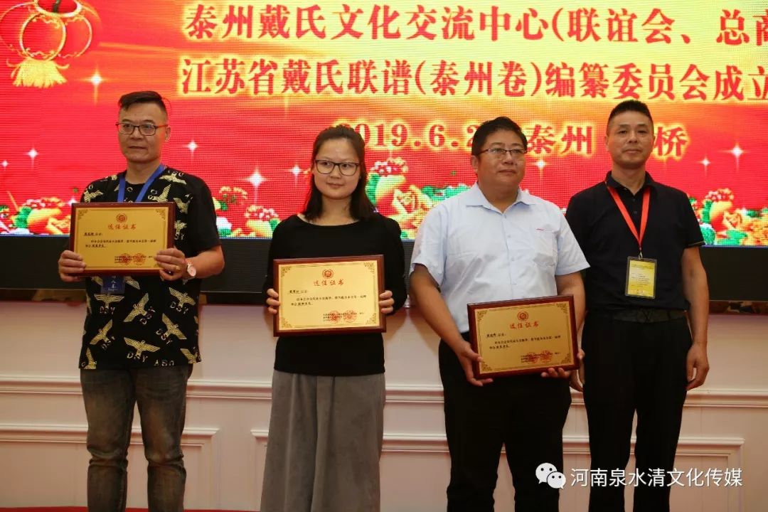 戴庆元,戴小光,戴国华,戴安国,戴晓峰等,为江苏戴氏联谱(泰州卷)编纂