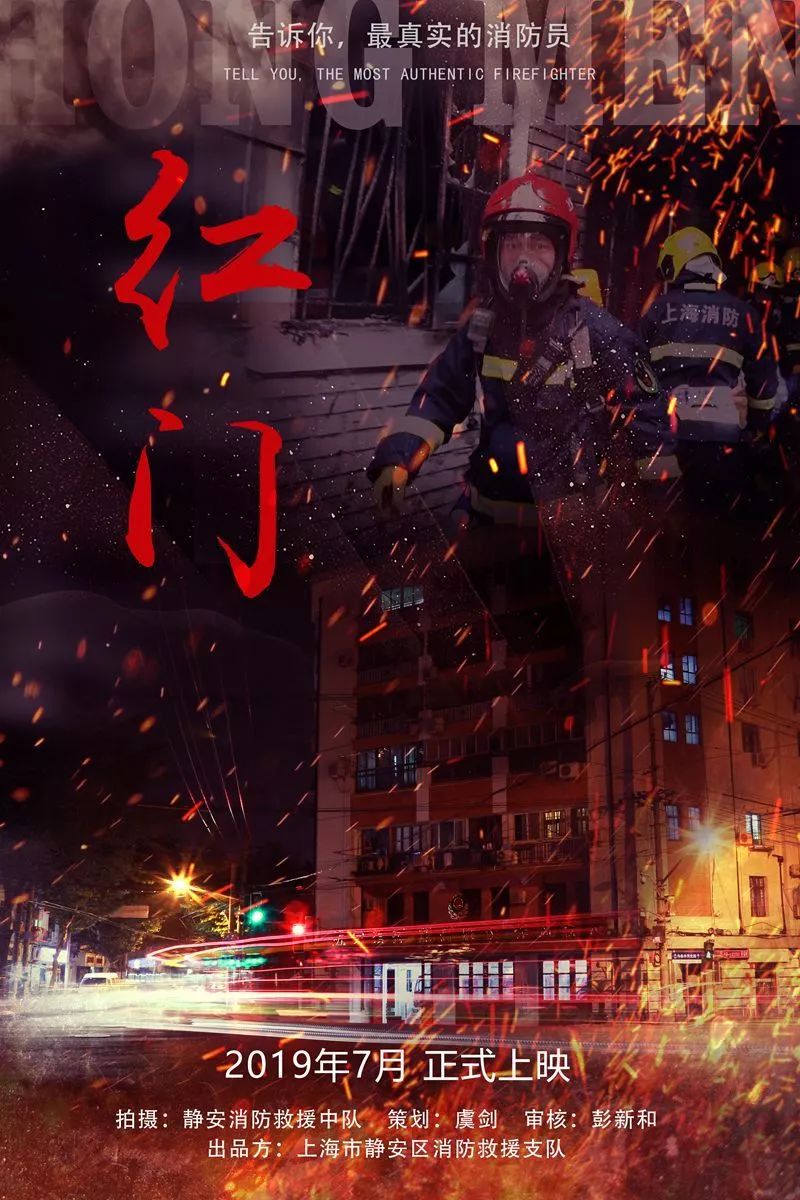 红门认识最真实的消防员