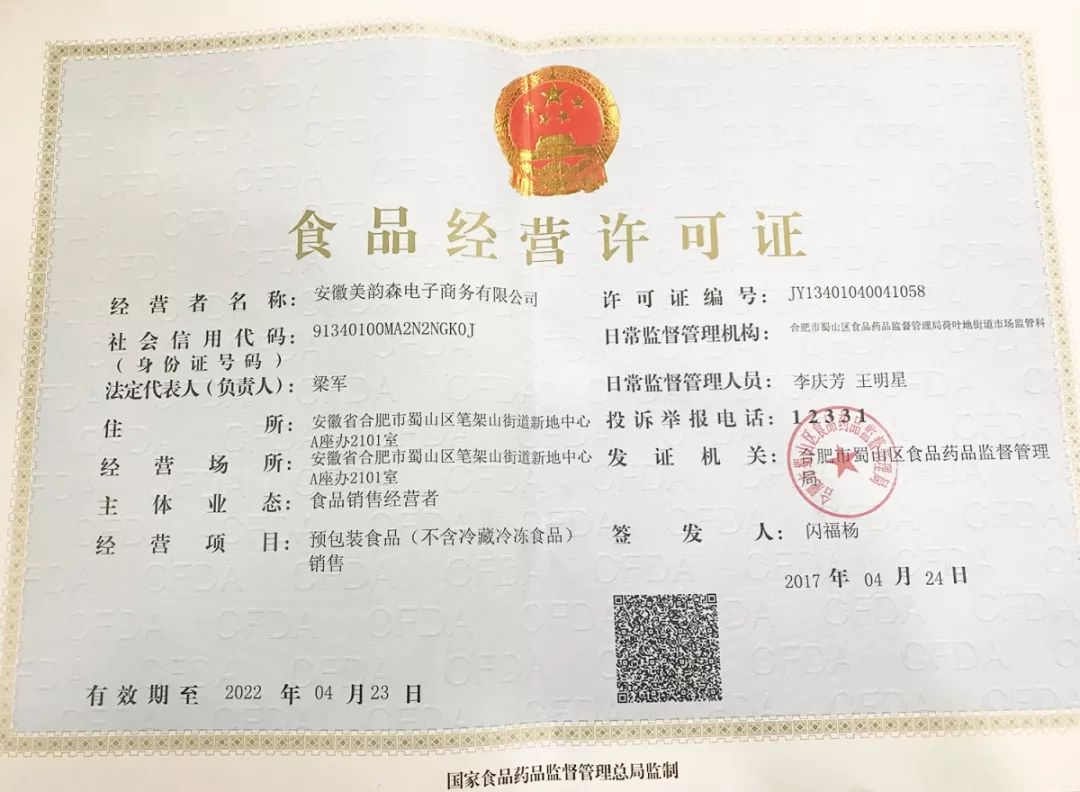 安徽美韵森食品经营许可证美韵森集团恪守每一道产品