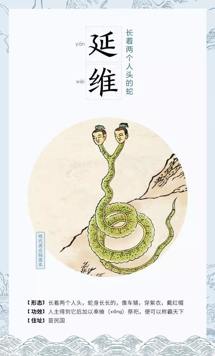 陪孩子读山海经第二十六集鱼蛇篇