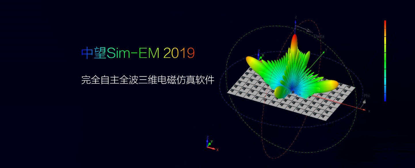 中望发布首款电磁仿真软件中望sim-em,深化all-in-one cax战略_产品